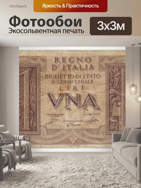 Фотообои Лира
