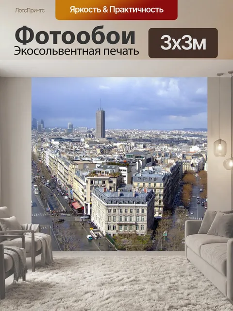 Фотообои Париж