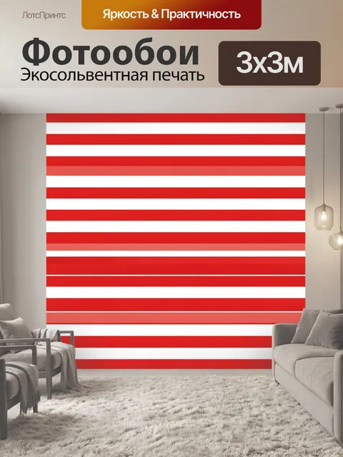 Фотообои Красные полосы в градиенте