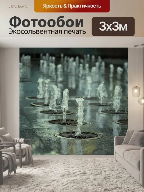 Фотообои Фонтан