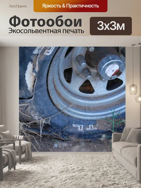 Фотообои Старый