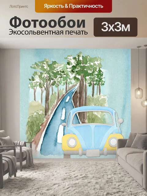 Фотообои VW Beetle Travel Poster