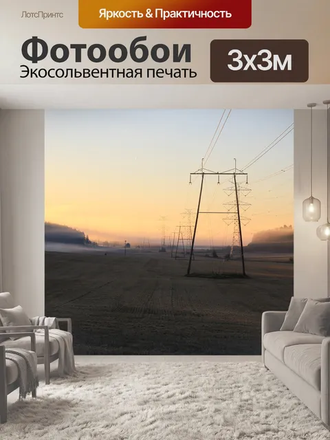 Фотообои Энергии