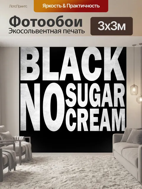 Фотообои Черный кофе Мерч Дизайн