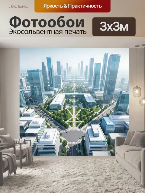 Фотообои Современный мегаполис с небоскребами