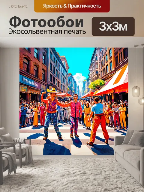Фотообои город в стиле иллюстрация с веселыми уличными артистами и зрителями