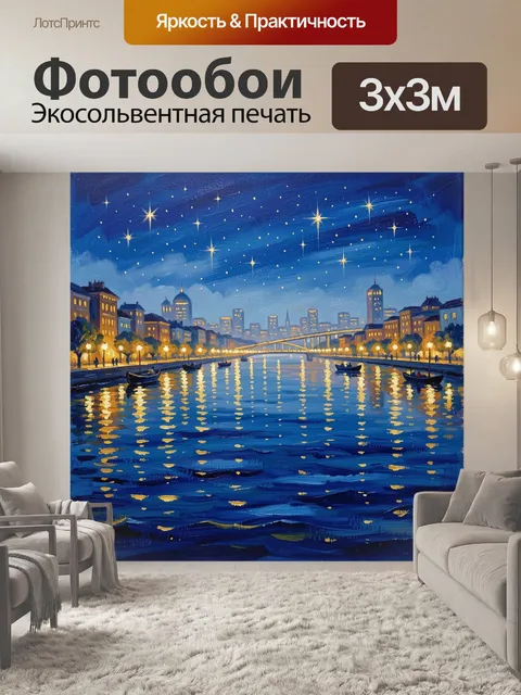 Фотообои Ночной город у реки