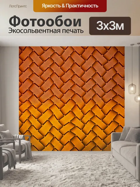 Фотообои Деревянный переплетения 5