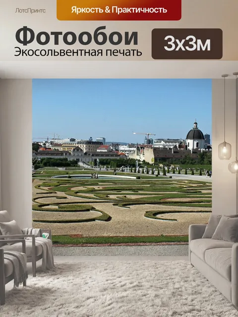 Фотообои Видень