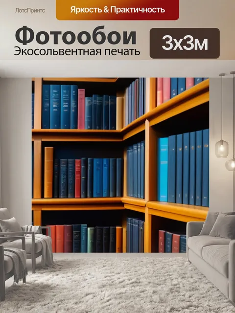 Фотообои деревянные полки с книгами в домашнем оhelvetica