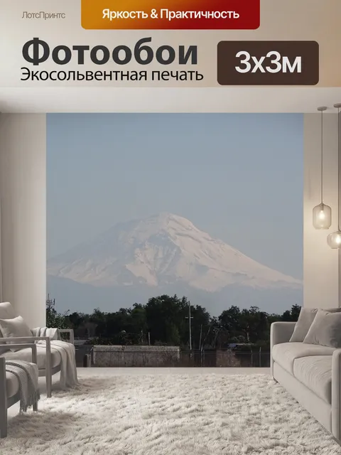 Фотообои Вулкан