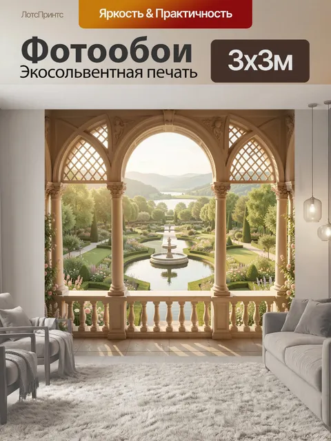 Фотообои Роскошный сад с фонтаном