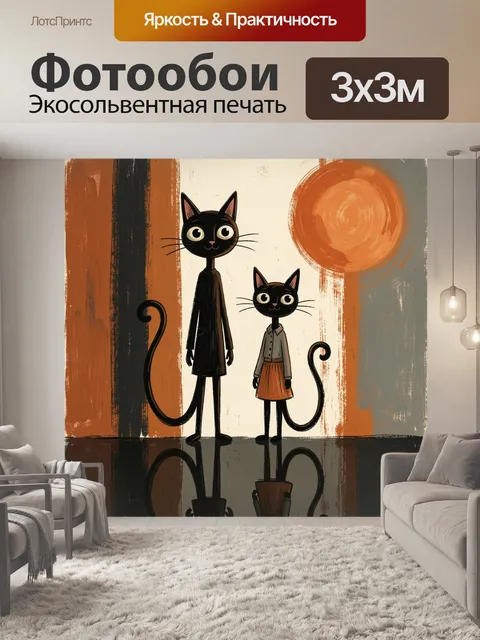 Фотообои Два черных кота с отражением
