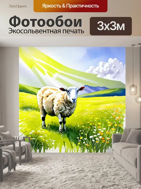 Фотообои овца пастется на зеленом лугу, окруженная яркими дикими цветами