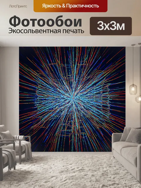 Фотообои концептуальная абстракция