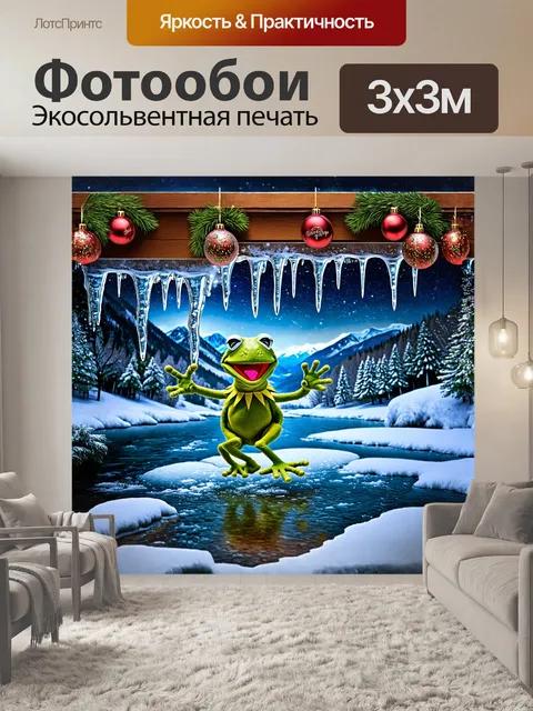 Фотообои лягушка-кермит, легко скользящая по ледяной поверхности реки, окруженная блестящими сосульками, с нарядными…