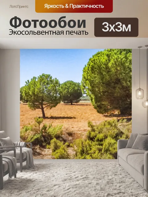 Фотообои Севилья Деревья в сельской местности