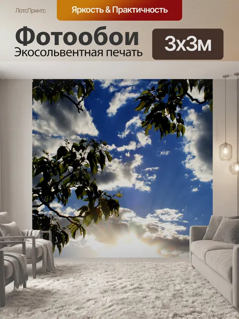 Фотообои световой небо