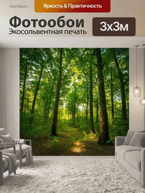 Фотообои сказочное лето, где лес полон тишины, а единственным звуком является шепот ветра
