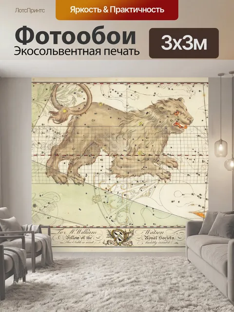 Фотообои Зодиак астрология Лев