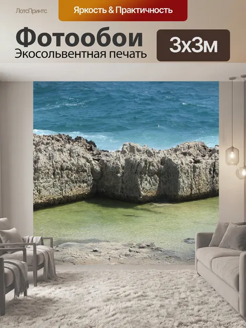 Фотообои Скалистый берег