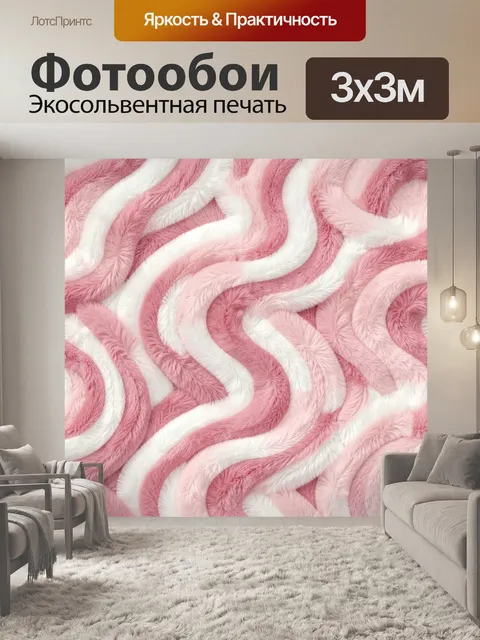 Фотообои Розово-белые волны и завитки