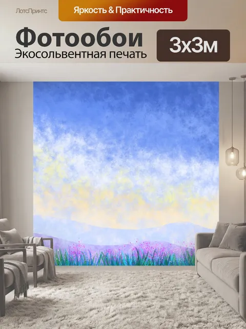 Фотообои Растения