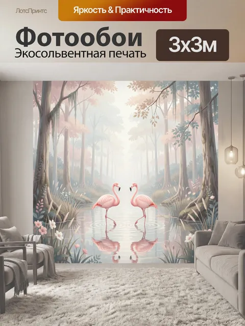 Фотообои Два фламинго в туманном лесу