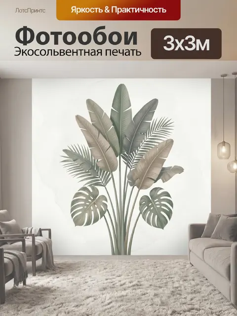 Фотообои Тропические листья в нейтральных тонах