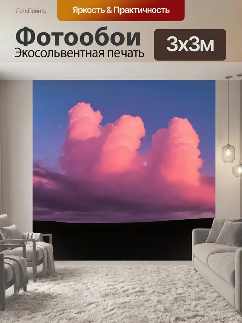 Фотообои розовые облака на фоне горизонта, создающие сюрреалистическую атмосферу заката