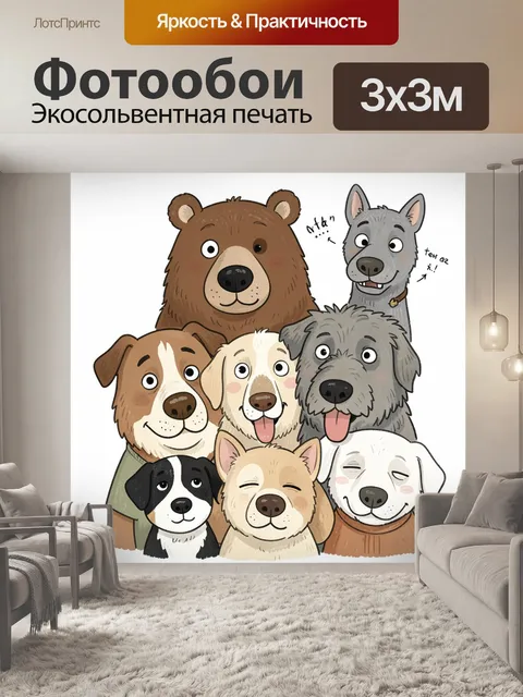 300 × 300 см · Экосольвентная печать