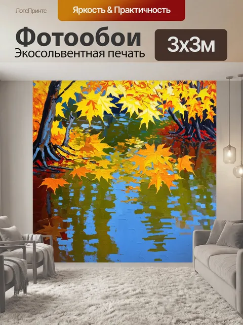 Фотообои осенний пейзаж с желтыми кленовыми листьями