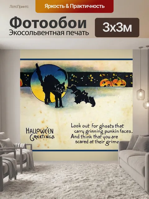 Фотообои Винтажное приветствие Хэллоуина
