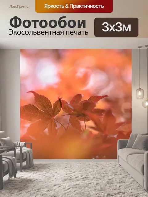 Фотообои Японский клен