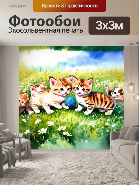 Фотообои группа котят, играющих с клубком ниток среди весенних цветущих лужаек, наполняя сцену движением и радостью
