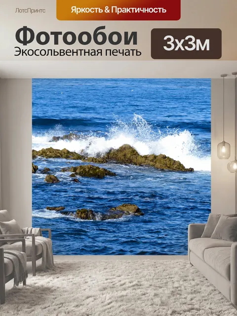 Фотообои Blue Water и белые волны