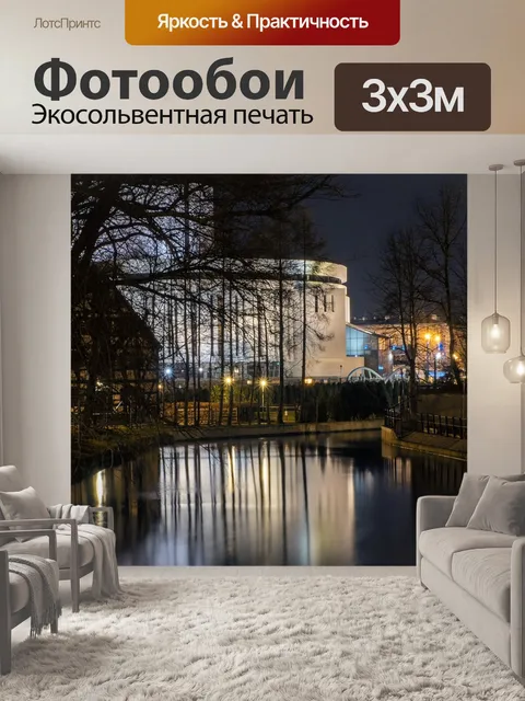 Фотообои Ночь