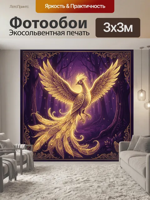 Фотообои Золотой феникс в ночном лесу