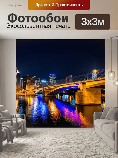 Фотообои ночные огни города, отражающиеся в реке, висящей над с моста