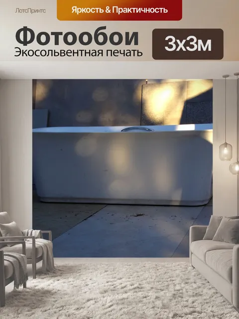 Фотообои Фарфоровая ванна на открытом воздухе