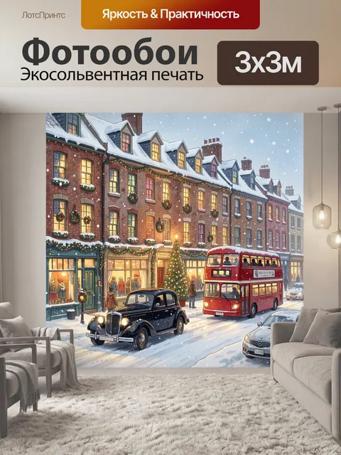 Фотообои Зимняя рождественская улица
