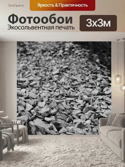 Фотообои Щебень