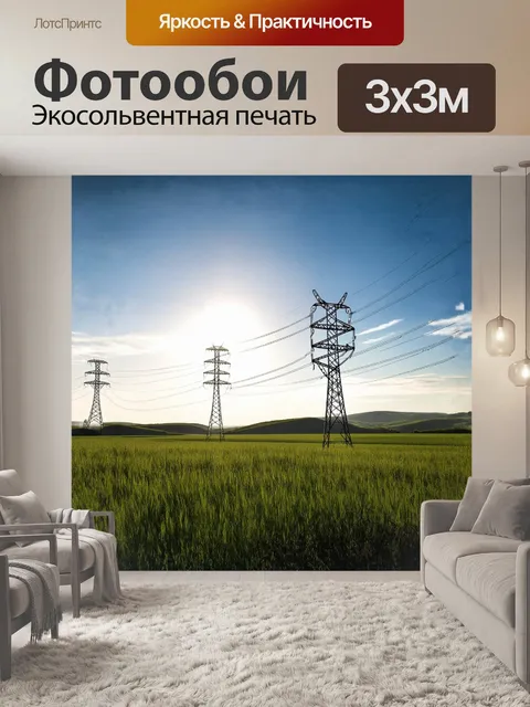 Фотообои линия электропередачи, уходящая в бескрайние поля, окружённая зелеными холмами