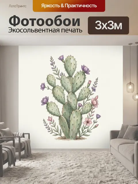 300 × 300 см · Экосольвентная печать