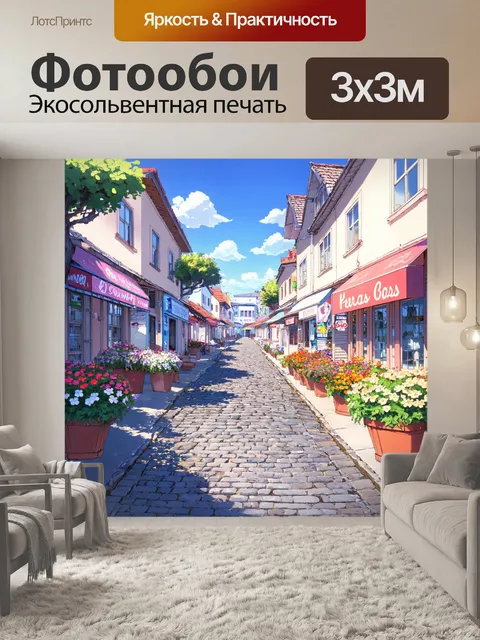 Фотообои пейзаж в стиле манга, старинная мостовая с цветами и магазинами в стиле ретро