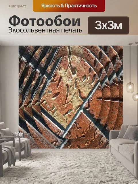 Фотообои концентрические кирпичи