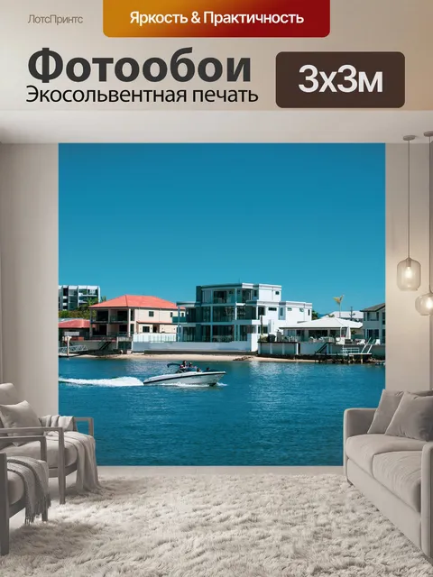 Фотообои Лодка