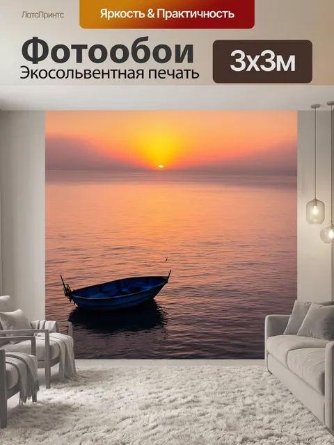 Фотообои закат на рыболовной лодке, волны окружает тишина, линии горизонта размываются, ощущение безмолвия
