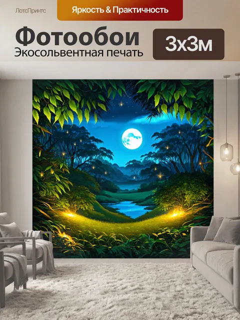 Фотообои джунгли в стиле иллюстрация: ночной пейзаж с луной