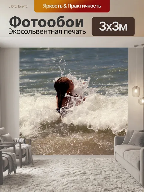Фотообои Волны